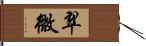 翠微 Hand Scroll