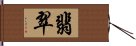 翡翠 Hand Scroll