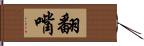 翻嘴 Hand Scroll