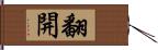 翻開 Hand Scroll