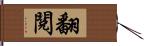 翻閱 Hand Scroll