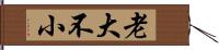 老大不小 Hand Scroll