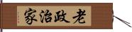 老政治家 Hand Scroll