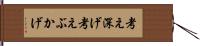 考え深げ Hand Scroll