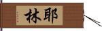 Yaleen Hand Scroll