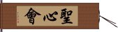Seishin-Kai / Seishinkai Hand Scroll