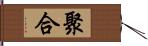 聚合 Hand Scroll