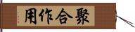 聚合作用 Hand Scroll