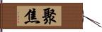 聚焦 Hand Scroll