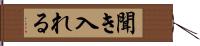 聞き入れる Hand Scroll