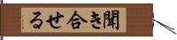 聞き合せる Hand Scroll