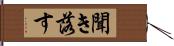 聞き落す Hand Scroll