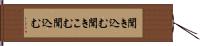 聞き込む Hand Scroll