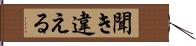 聞き違える Hand Scroll