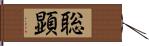 聡顕 Hand Scroll