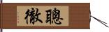 聰徹 Hand Scroll