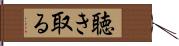 聴き取る Hand Scroll