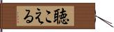聴こえる Hand Scroll