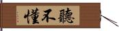 聽不懂 Hand Scroll