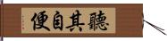 聽其自便 Hand Scroll