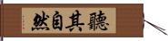 聽其自然 Hand Scroll