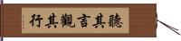 聽其言觀其行 Hand Scroll