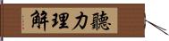 聽力理解 Hand Scroll