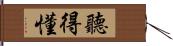 聽得懂 Hand Scroll