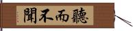 聽而不聞 Hand Scroll