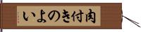 肉付きのよい Hand Scroll
