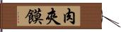 肉夾饃 Hand Scroll