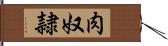 肉奴隷 Hand Scroll