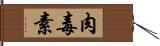 肉毒素 Hand Scroll