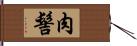 肉髻 Hand Scroll