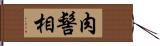 肉髻相 Hand Scroll