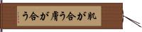 肌が合う Hand Scroll