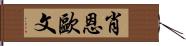Shawn Irwin Hand Scroll