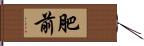 肥前 Hand Scroll