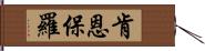 Kenn Paulo Hand Scroll