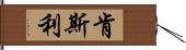 Kenslee Hand Scroll