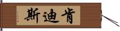 Kendis Hand Scroll