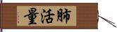 肺活量 Hand Scroll