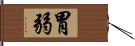 胃弱 Hand Scroll