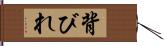 背びれ Hand Scroll