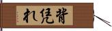 背凭れ Hand Scroll