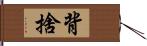 背捨 Hand Scroll