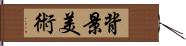 背景美術 Hand Scroll