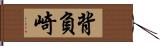 背負崎 Hand Scroll