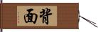 背面 Hand Scroll