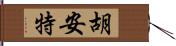 Huant Hand Scroll